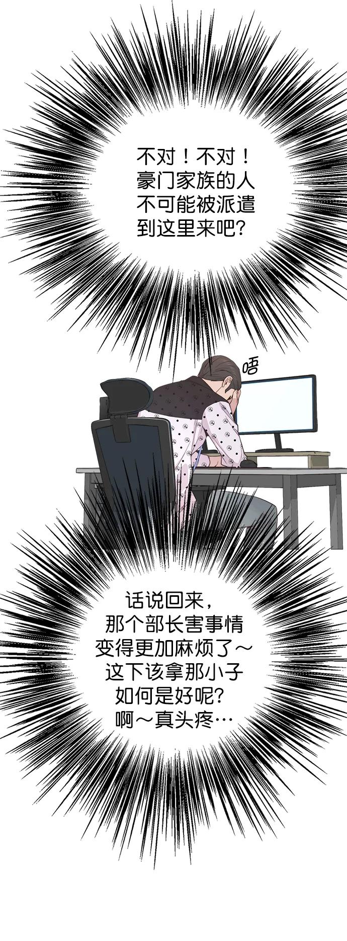 男子汉 - 第157话 - 第45张图