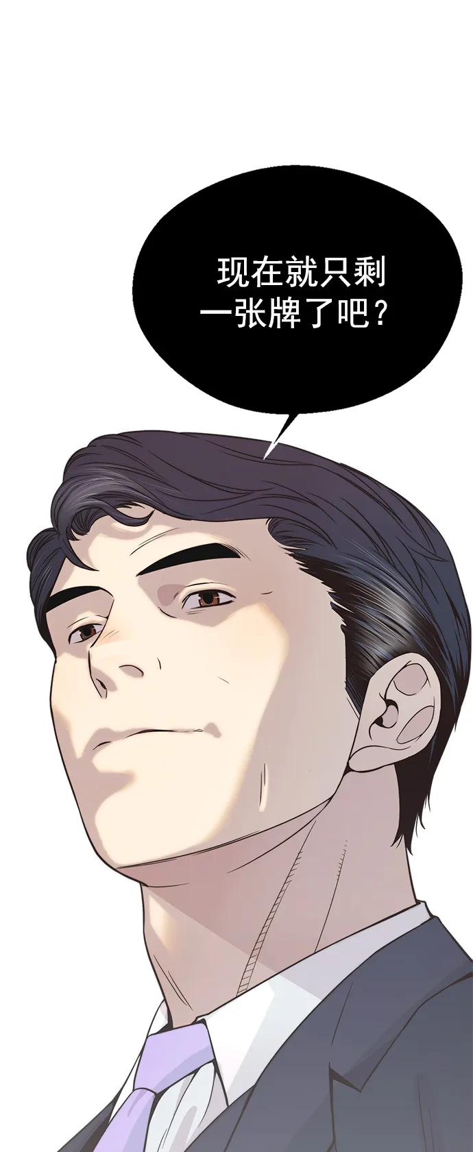 男子汉 - 第157话 - 第81张图