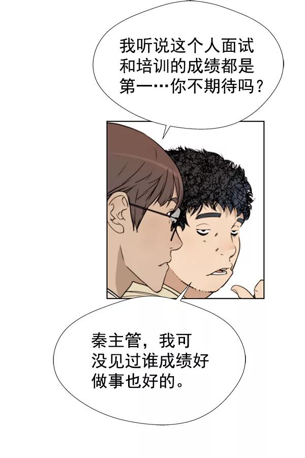 男子汉 - 第15话 - 第6张图