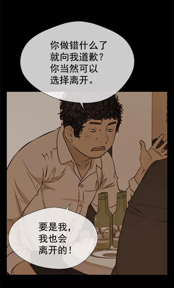 男子汉 - 第15话 - 第77张图