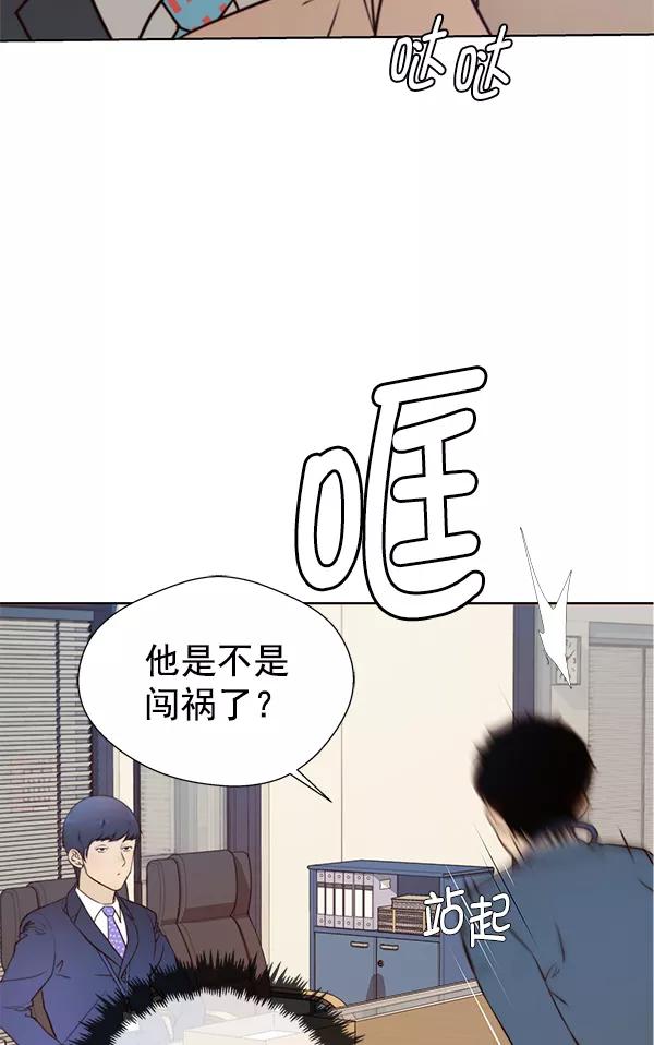 男子汉 - 第15话 - 第29张图