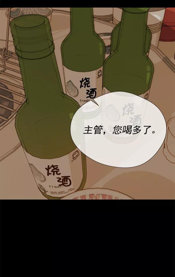 男子汉 - 第15话 - 第74张图