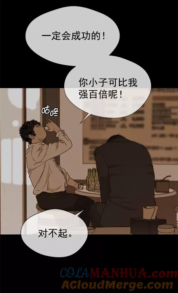 男子汉 - 第15话 - 第76张图