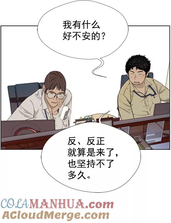 男子汉 - 第15话 - 第4张图