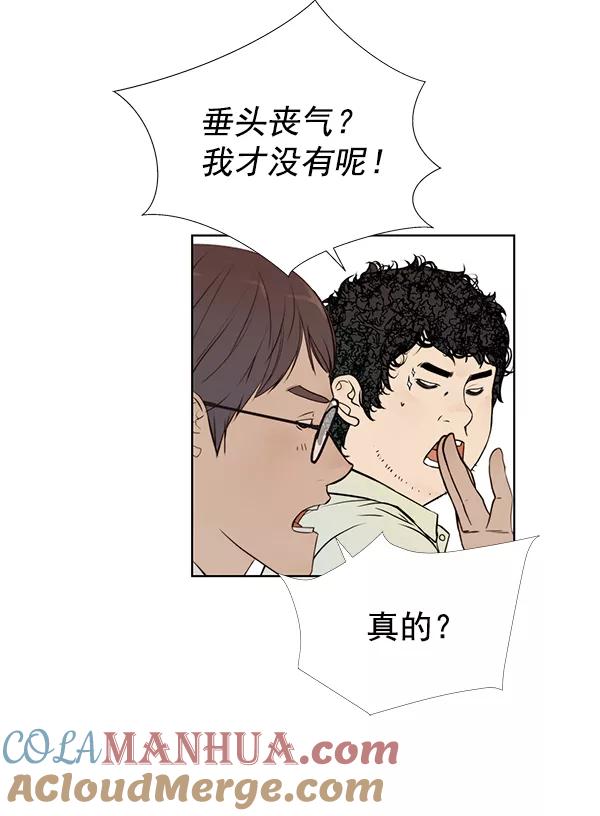 男子汉 - 第15话 - 第16张图