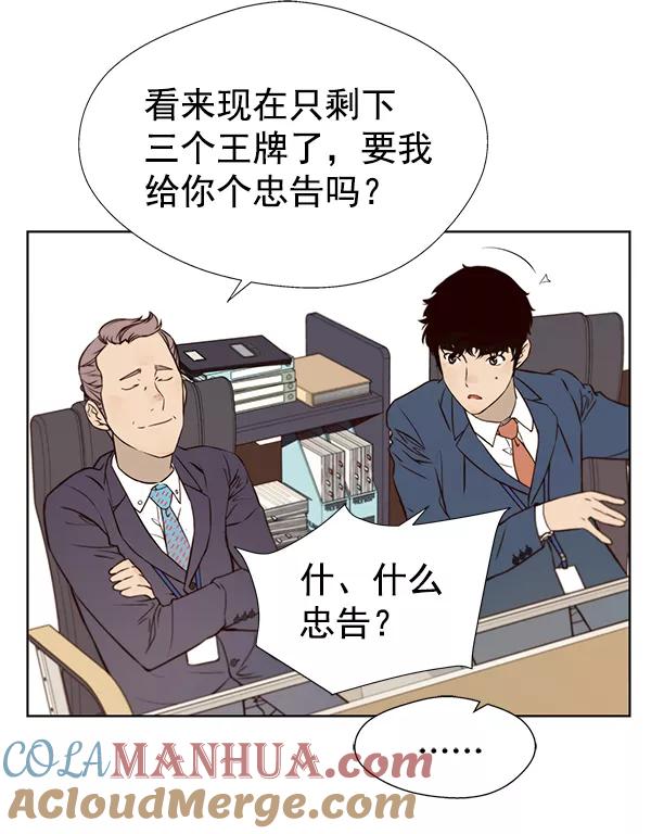 男子汉 - 第15话 - 第22张图