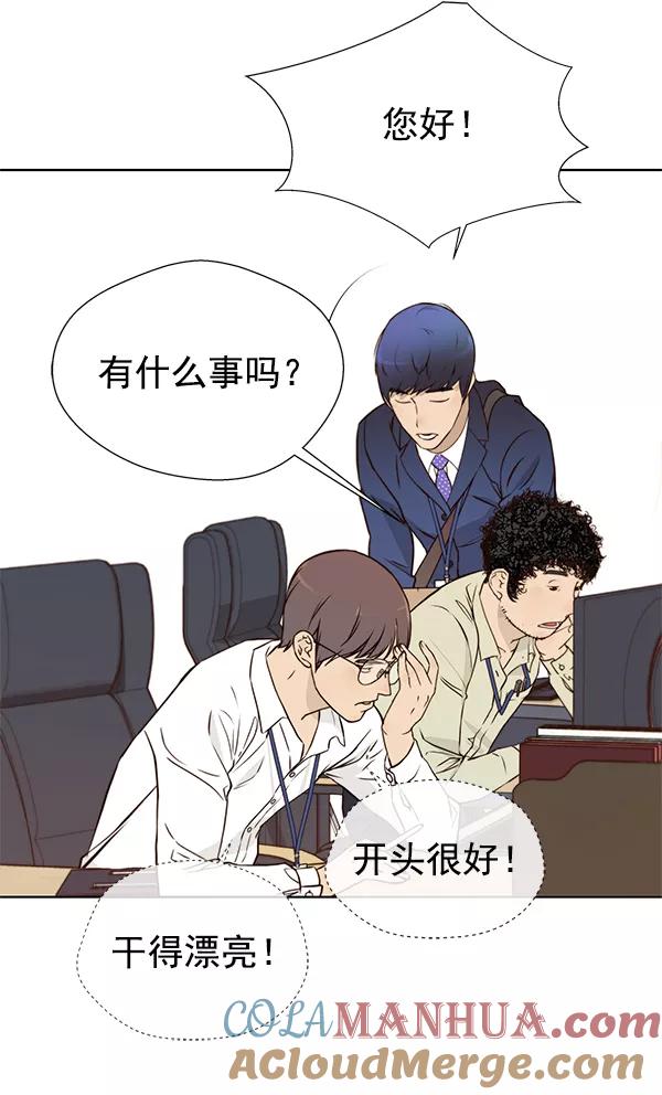 男子汉 - 第15话 - 第55张图