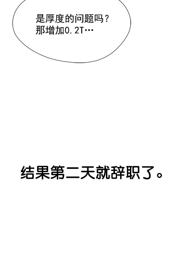 男子汉 - 第15话 - 第84张图