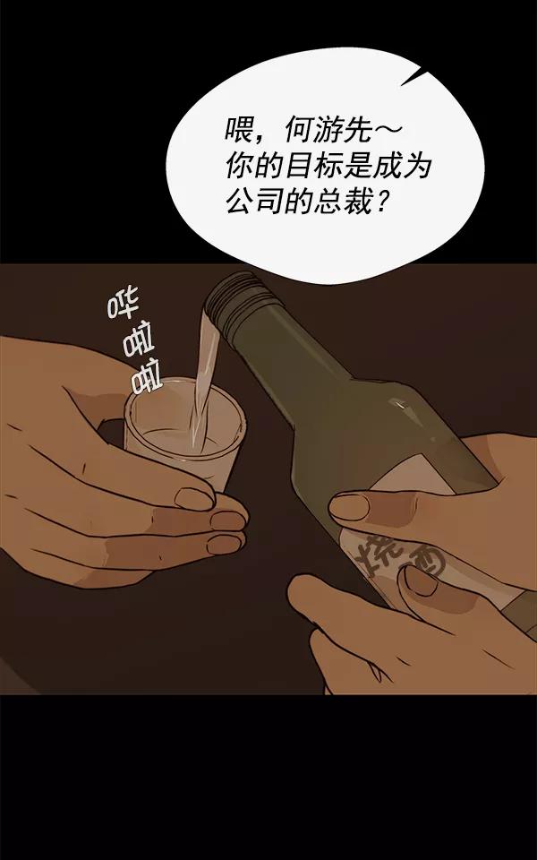 男子汉 - 第15话 - 第75张图