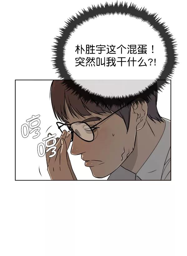 男子汉 - 第15话 - 第60张图