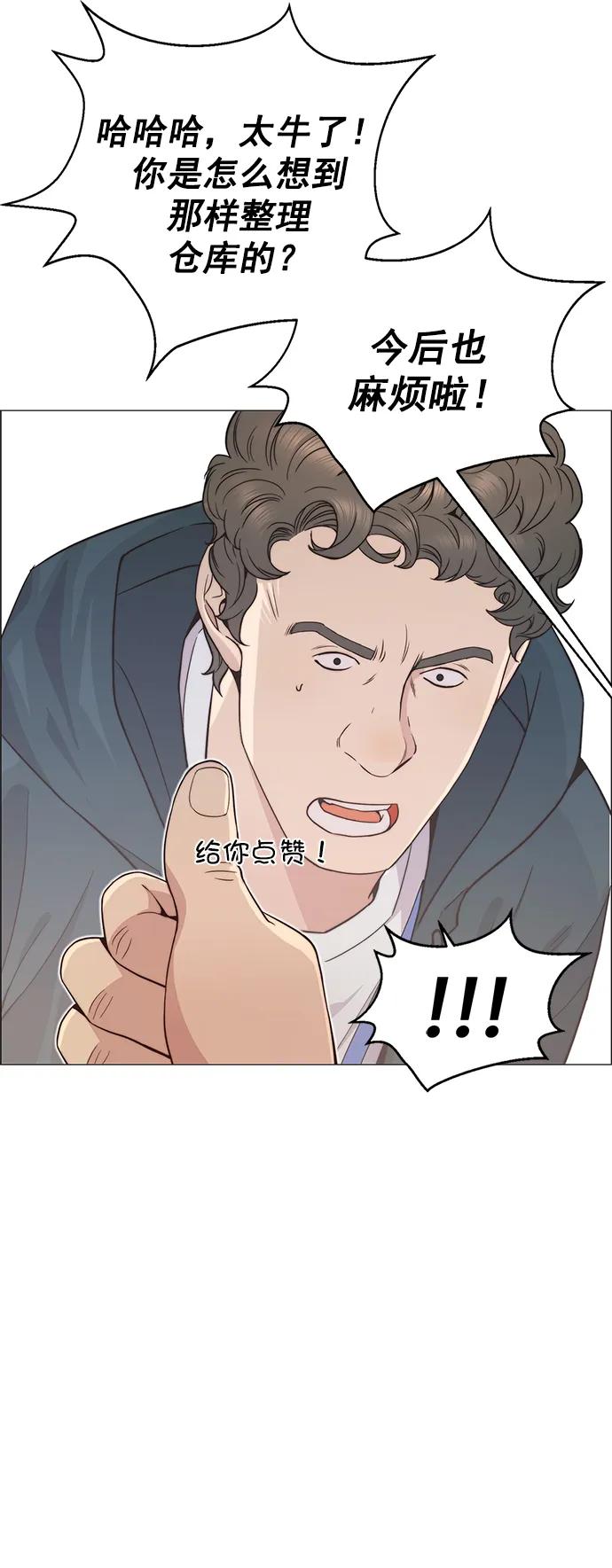 男子汉 - 第158话 - 第60张图