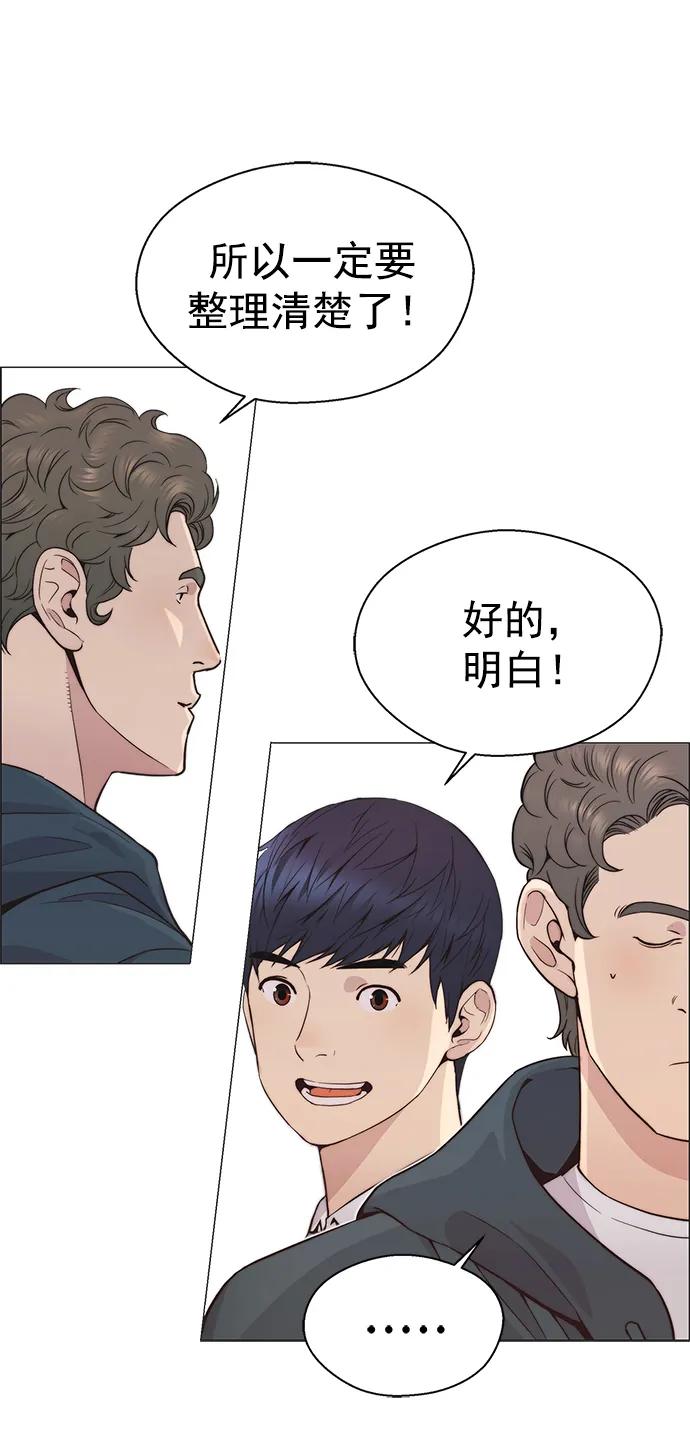 男子汉 - 第158话 - 第44张图