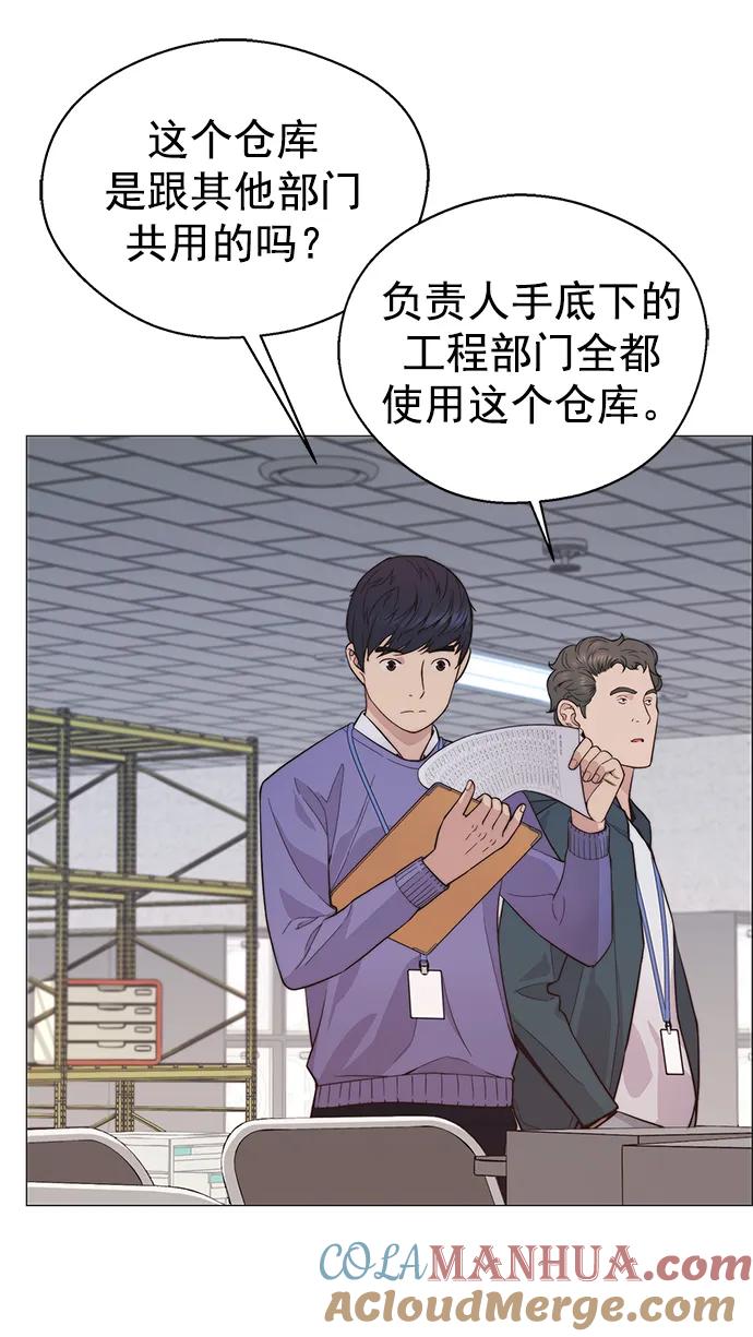 男子汉 - 第158话 - 第43张图