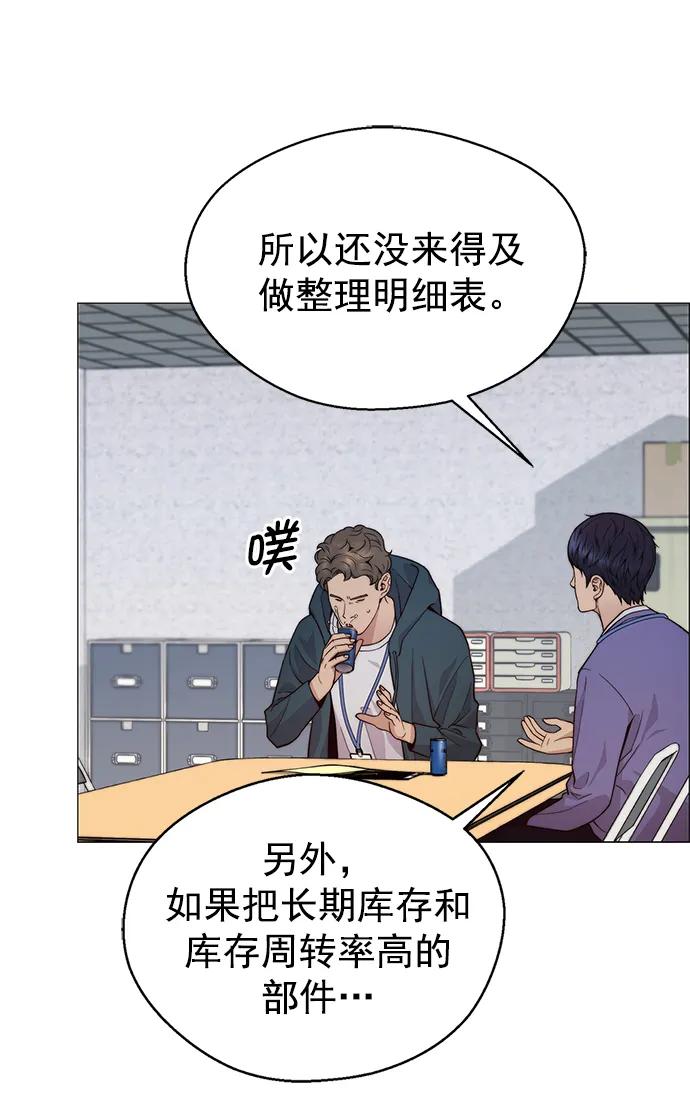 男子汉 - 第158话 - 第78张图