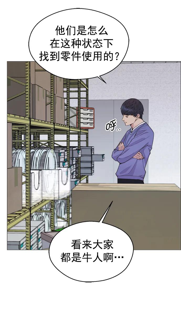 男子汉 - 第158话 - 第50张图