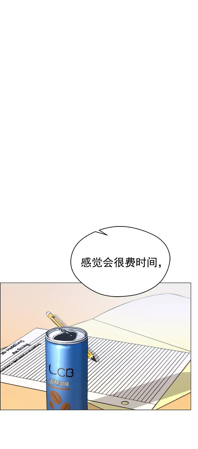男子汉 - 第158话 - 第77张图