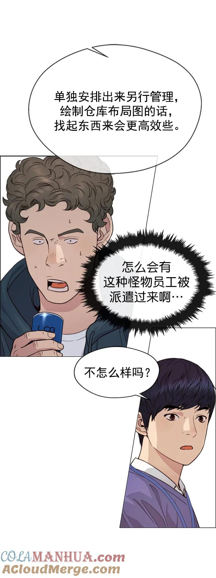 男子汉 - 第158话 - 第79张图