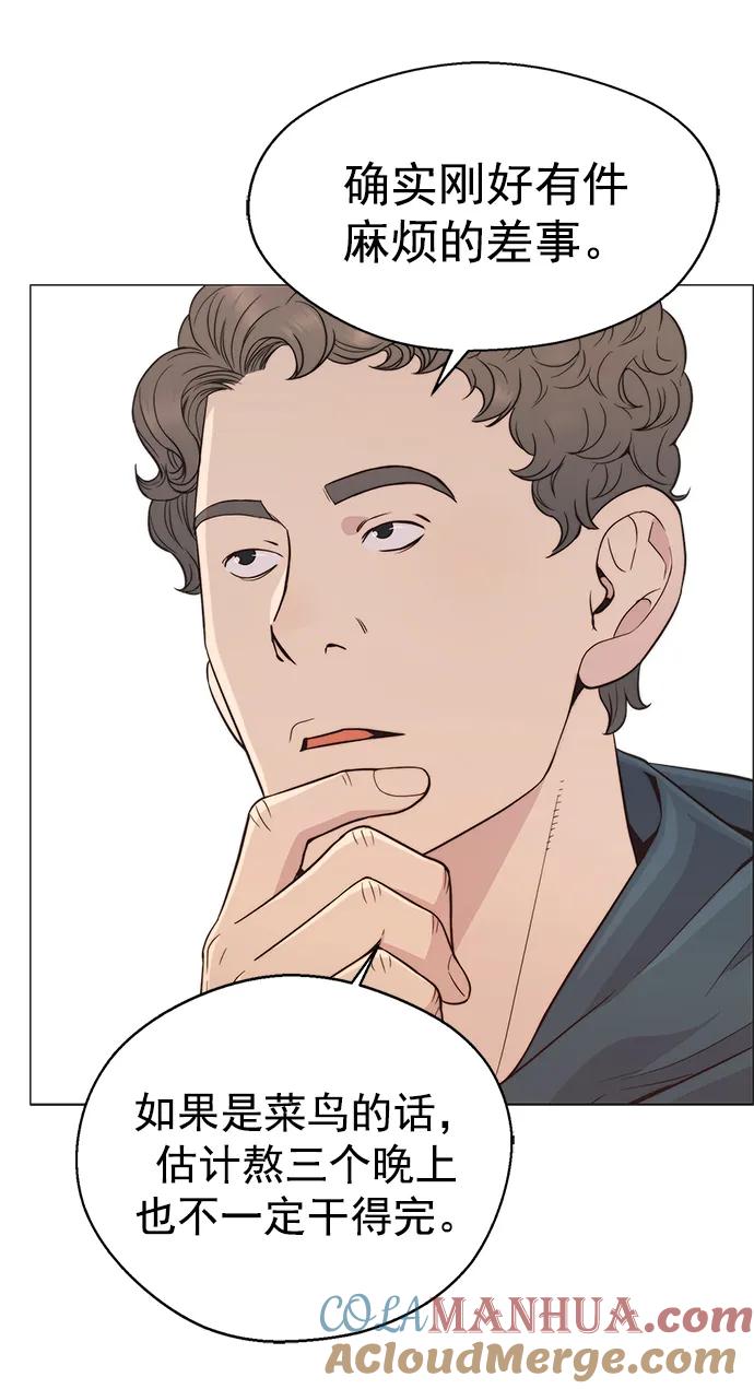 男子汉 - 第158话 - 第37张图