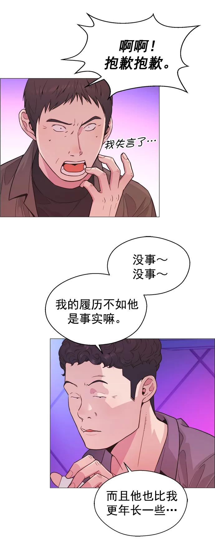 男子汉 - 第158话 - 第17张图