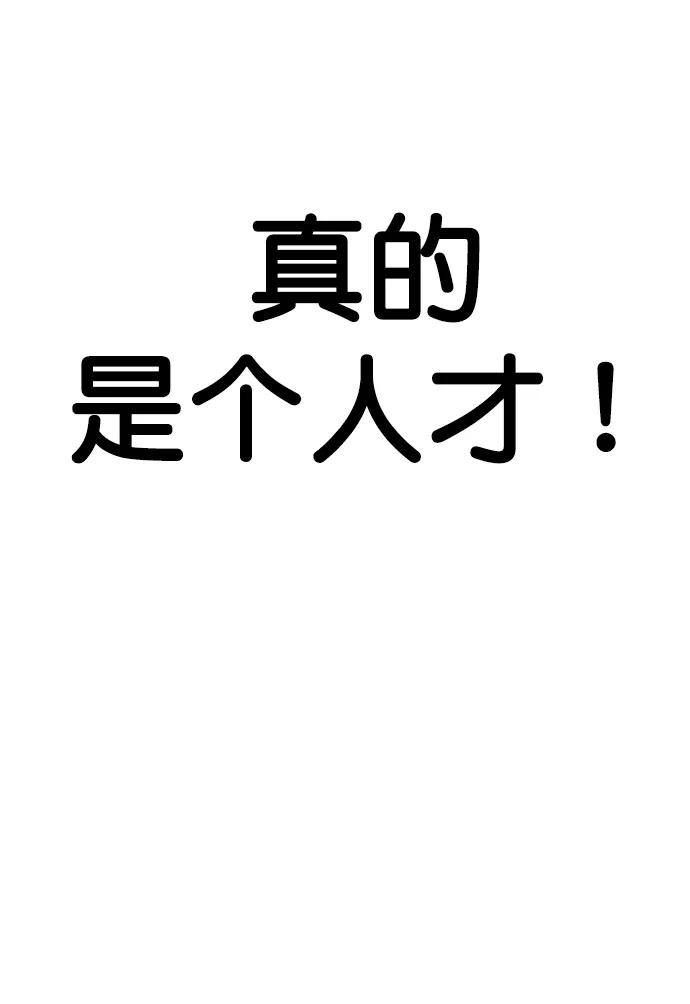 男子汉 - 第158话 - 第75张图