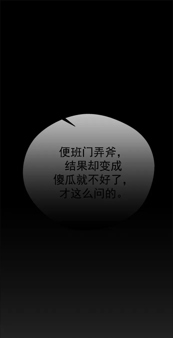 男子汉 - 第158话 - 第72张图