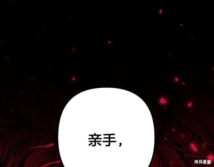 《异世界的野蛮皇后》第160话 第4页