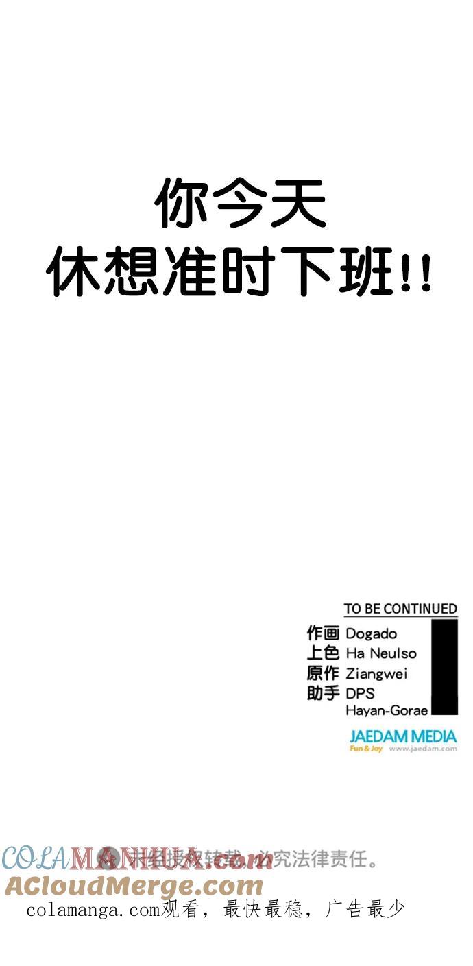 男子汉 - 第158话 - 第91张图