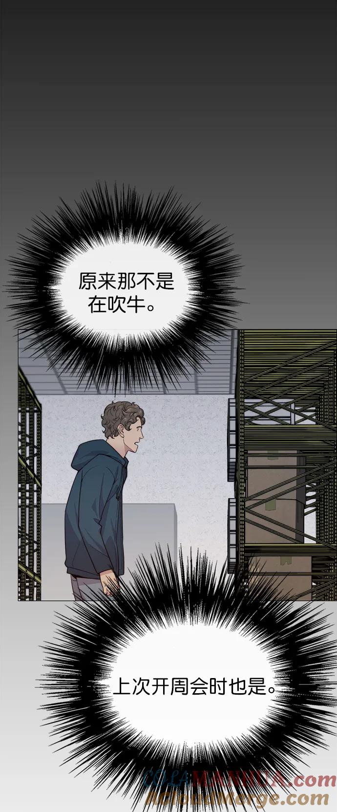 男子汉 - 第158话 - 第73张图