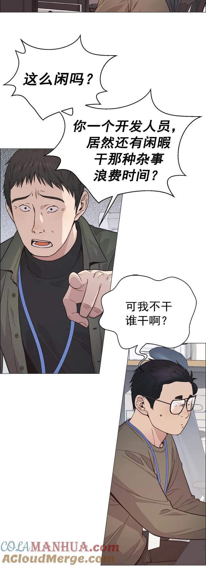 男子汉 - 第158话 - 第88张图