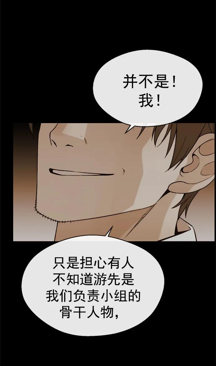 男子汉 - 第158话 - 第71张图