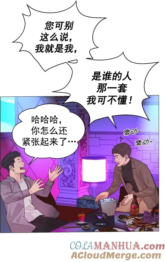 男子汉 - 第158话 - 第25张图