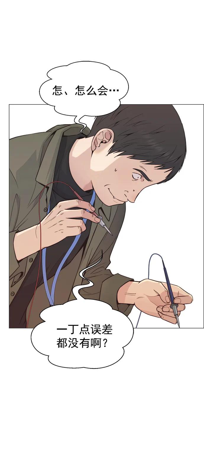 男子汉 - 第159话 - 第41张图