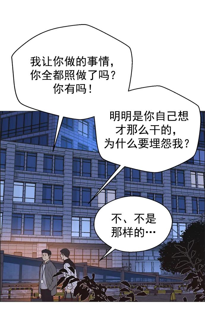 男子汉 - 第159话 - 第78张图