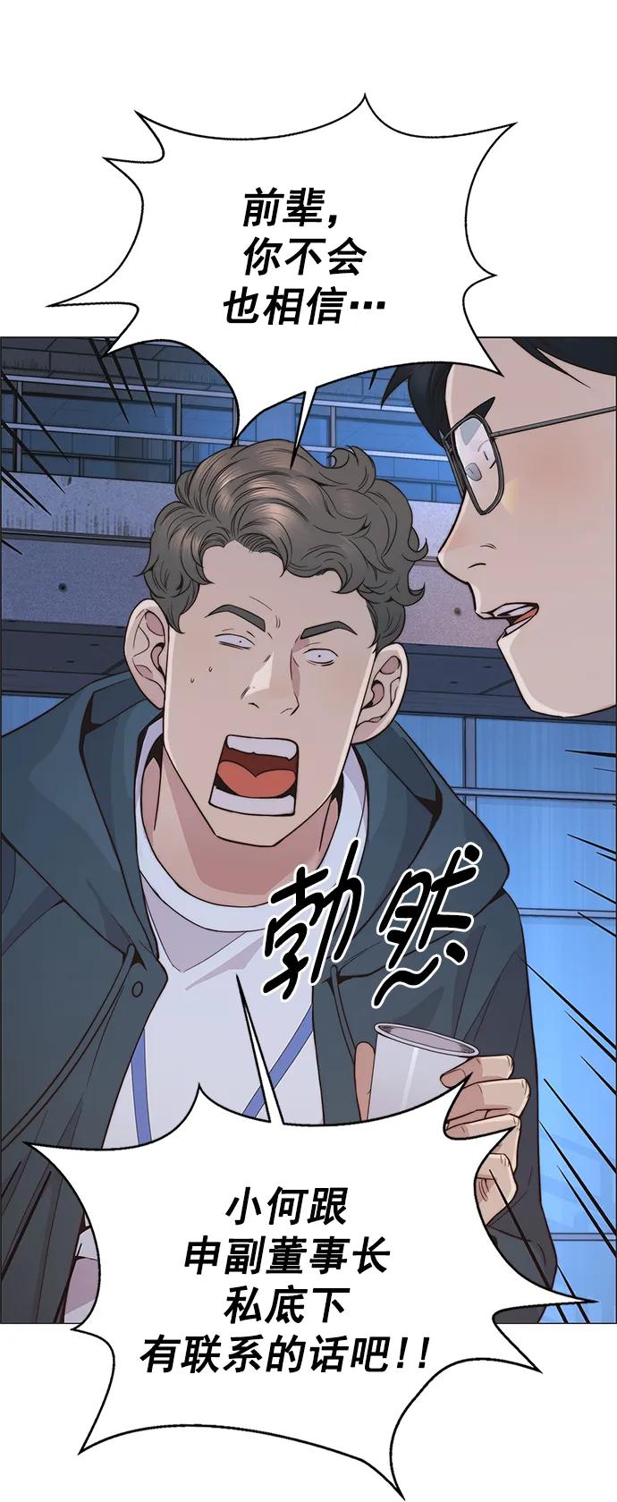 男子汉 - 第159话 - 第69张图