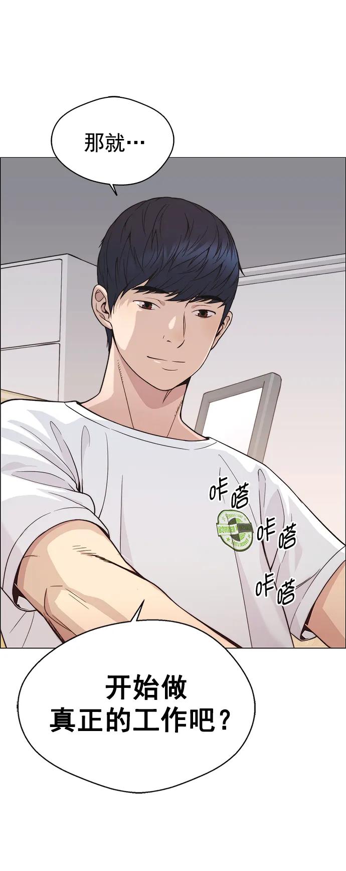 男子汉 - 第159话 - 第87张图