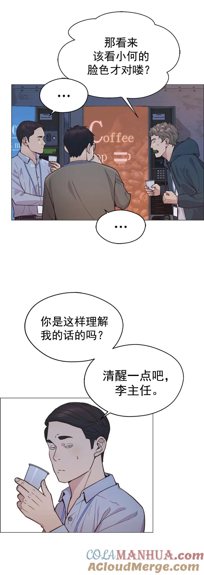 男子汉 - 第159话 - 第70张图