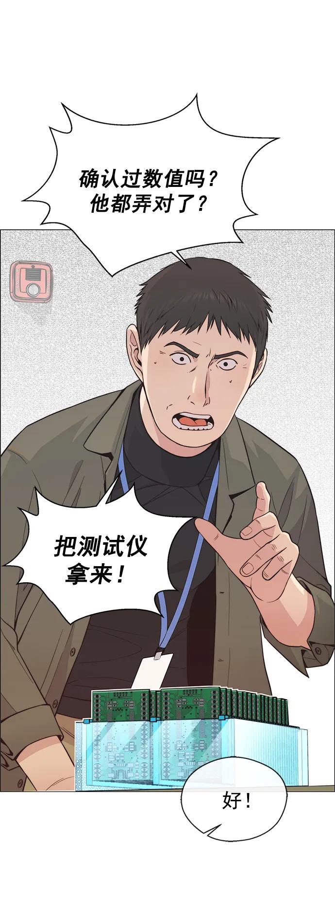 男子汉 - 第159话 - 第39张图