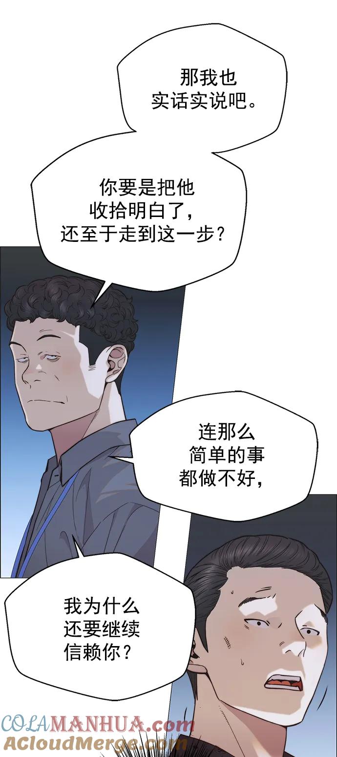男子汉 - 第159话 - 第79张图