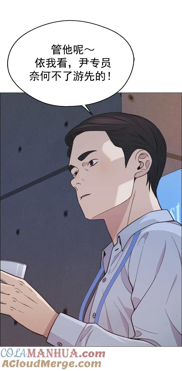 男子汉 - 第159话 - 第67张图