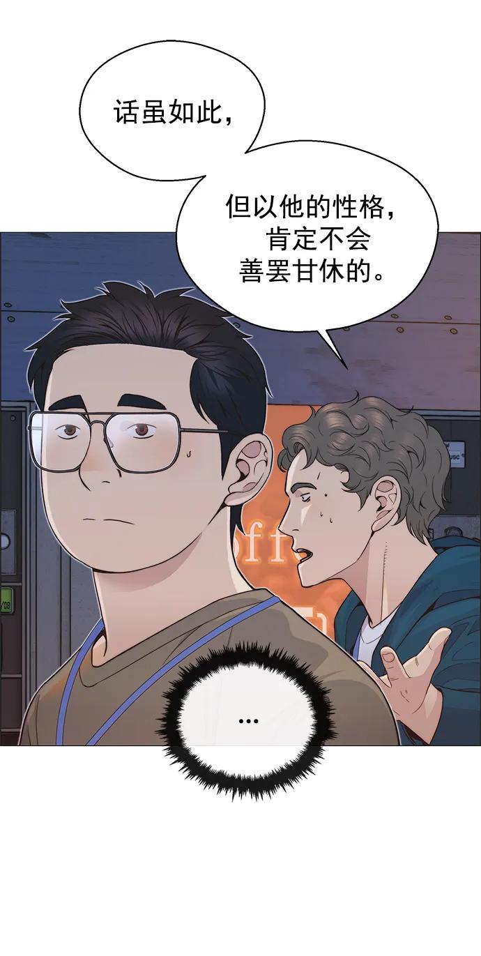 男子汉 - 第159话 - 第66张图
