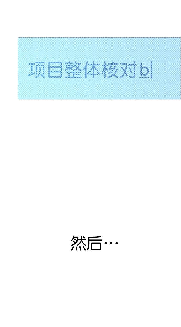 男子汉 - 第159话 - 第86张图