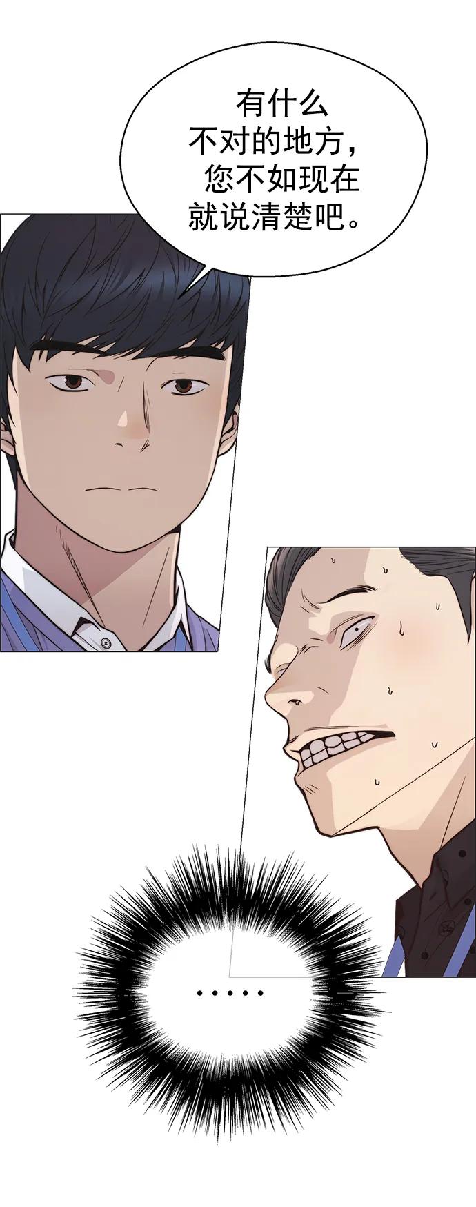 男子汉 - 第160话 - 第63张图