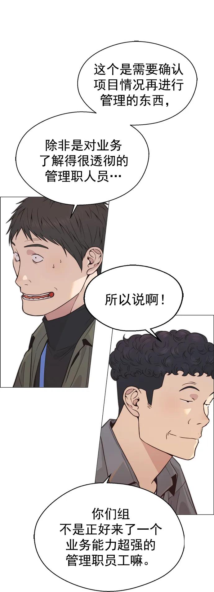 男子汉 - 第160话 - 第86张图