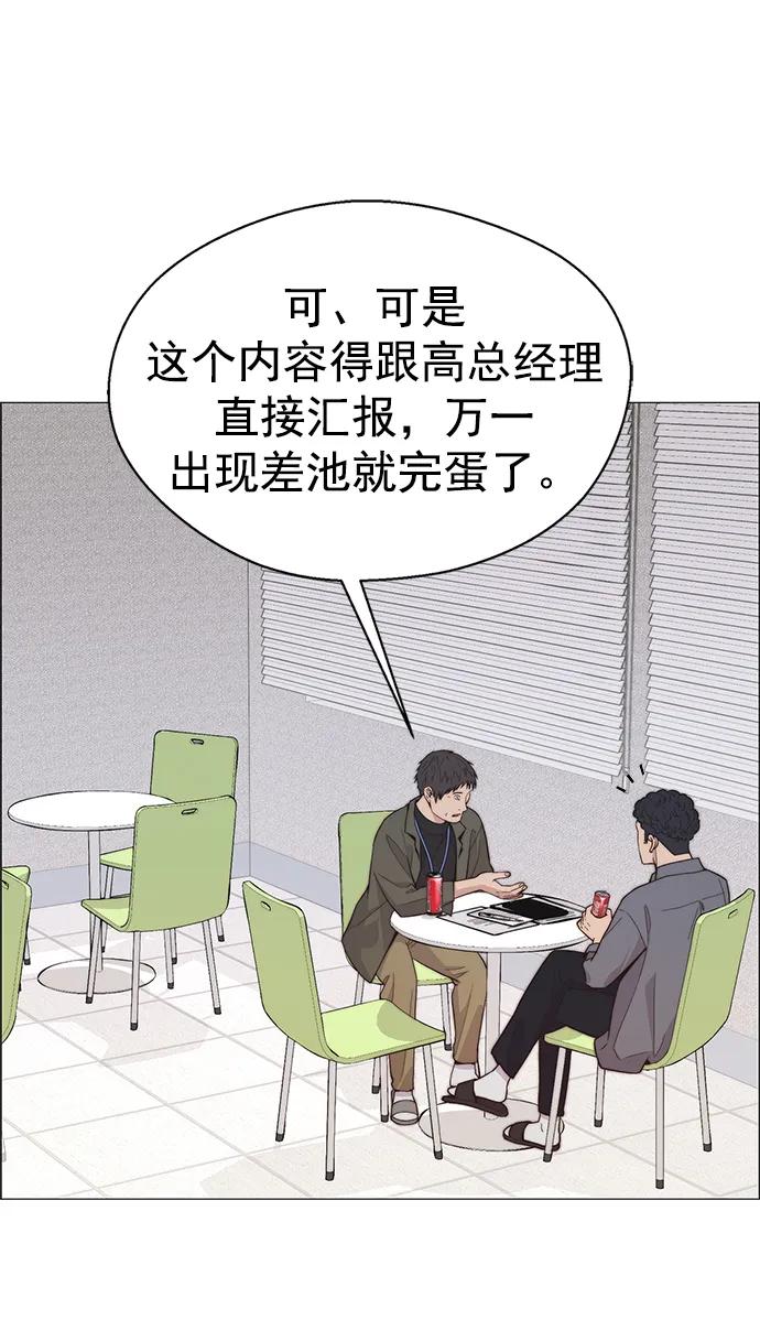 男子汉 - 第160话 - 第87张图