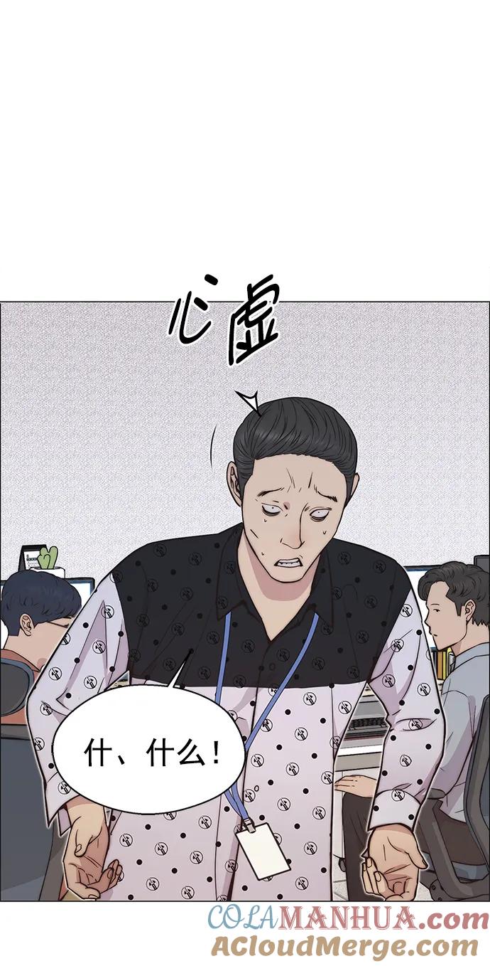 男子汉 - 第160话 - 第52张图