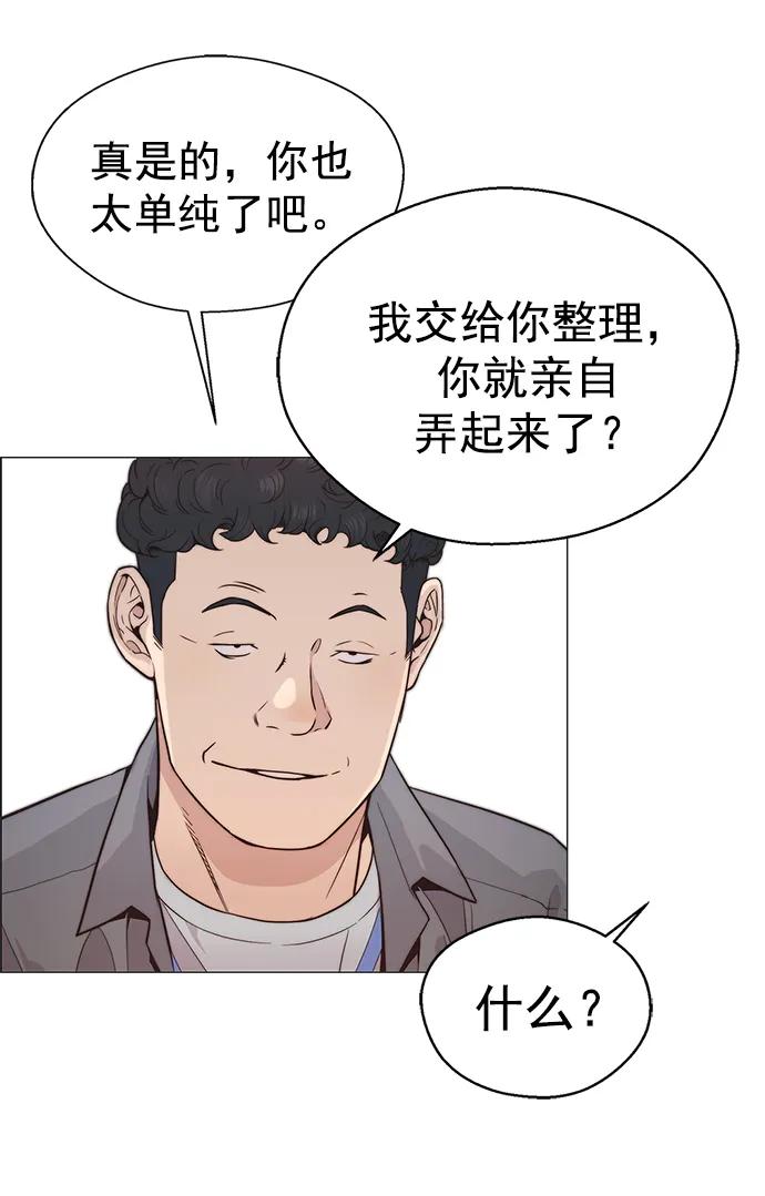男子汉 - 第160话 - 第84张图