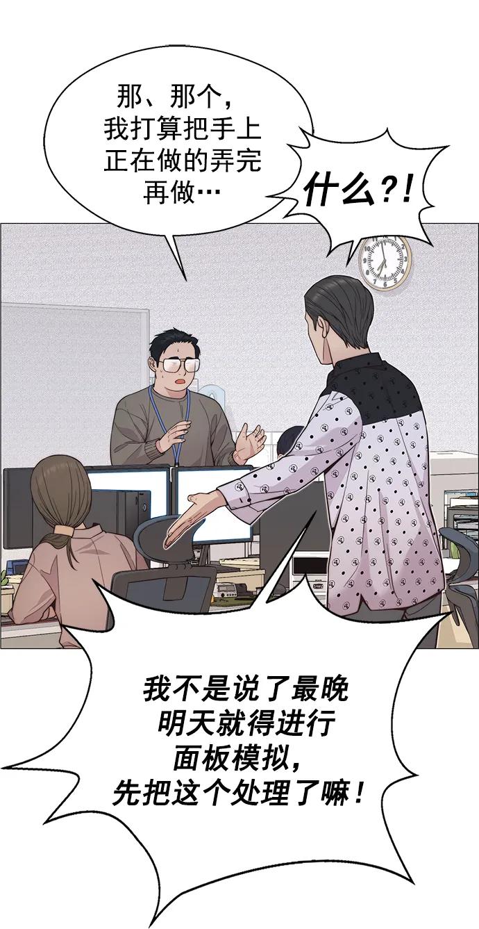 男子汉 - 第160话 - 第44张图