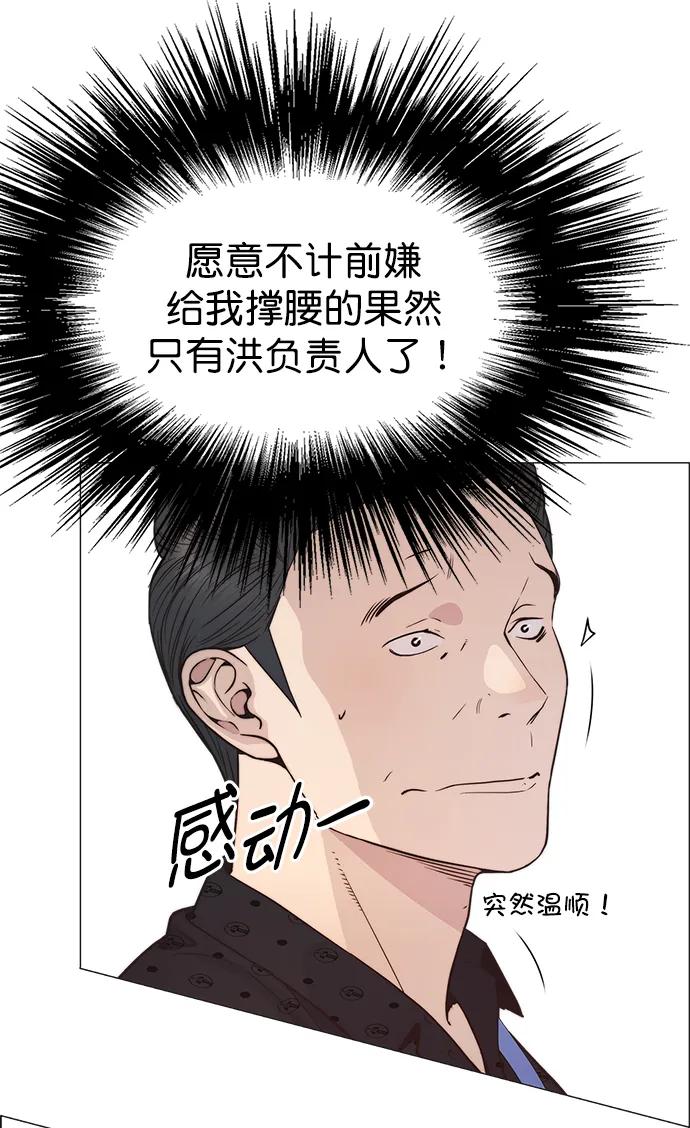 男子汉 - 第160话 - 第72张图