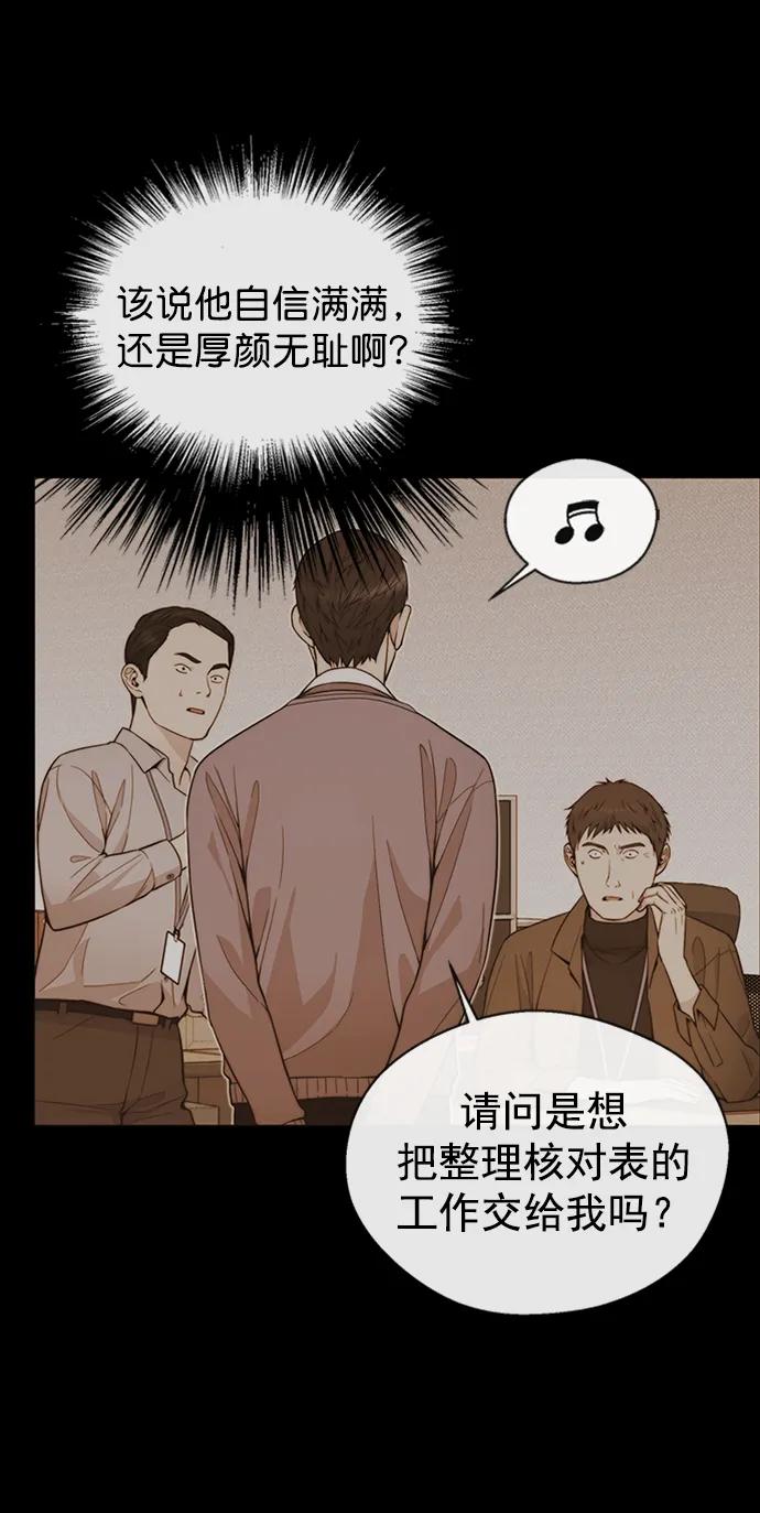 男子汉 - 第161话 - 第35张图