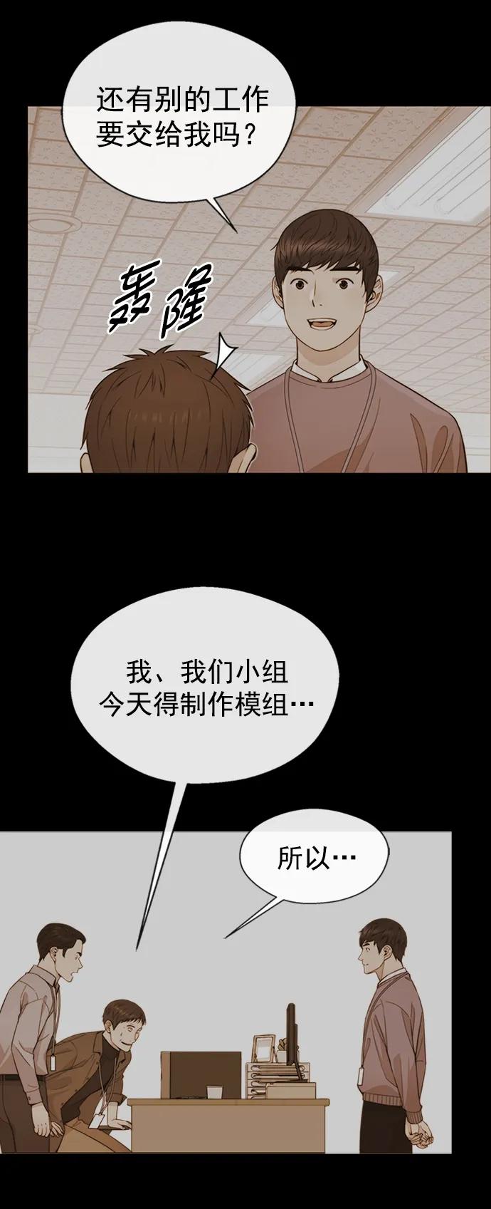 男子汉 - 第161话 - 第40张图